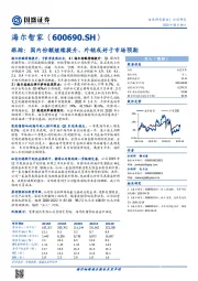 跟踪：国内份额继续提升，外销或好于市场预期