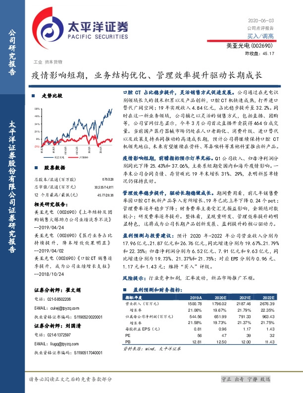 疫情影响短期，业务结构优化、管理效率提升驱动长期成长