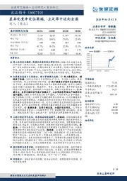 差异化竞争定位高端，立足华中迈向全国