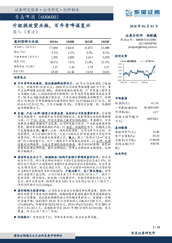 升级提效望共振，百年青啤谋复兴