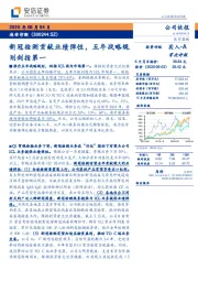 新冠检测贡献业绩弹性,五年战略规规划剑指第一