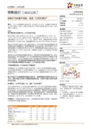 收购打开估值天花板，或成“江苏农商行”