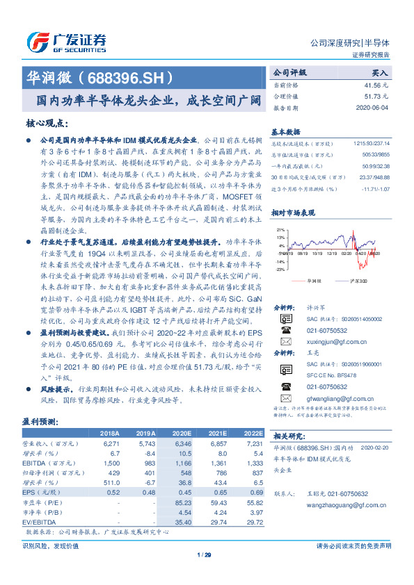 国内功率半导体龙头企业，成长空间广阔
