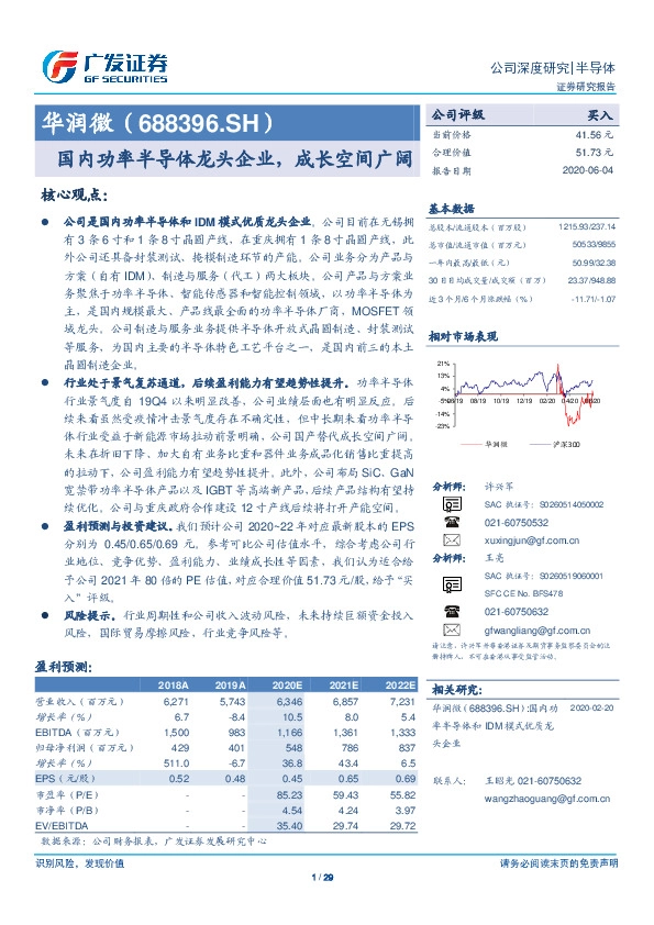 国内功率半导体龙头企业，成长空间广阔