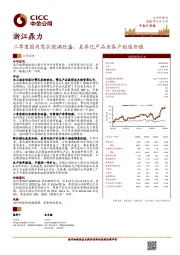 二季度国内需求饱满旺盛，差异化产品为客户创造价值