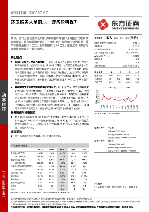 环卫服务大单落地，装备盈利提升