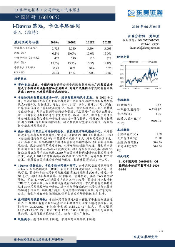 i-Dawns落地，卡位车路协同