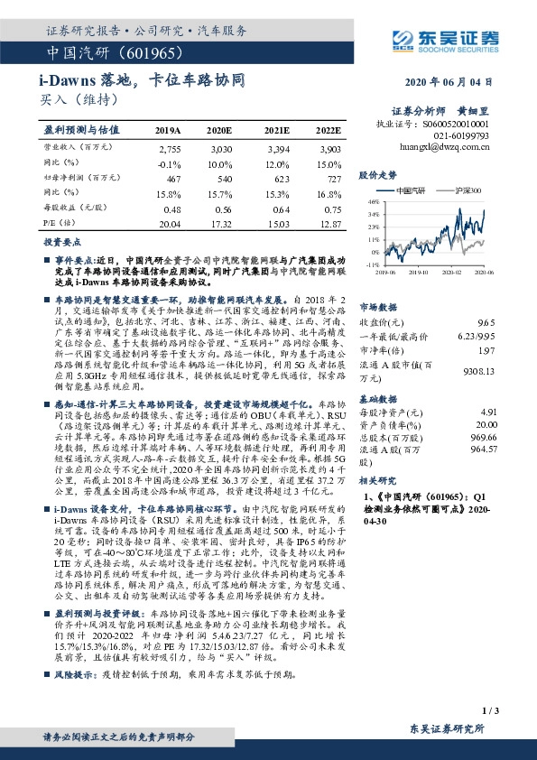 i-Dawns落地，卡位车路协同