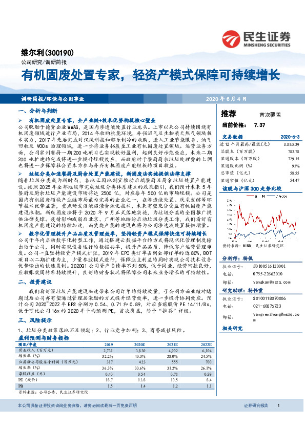 有机固废处置专家，轻资产模式保障可持续增长
