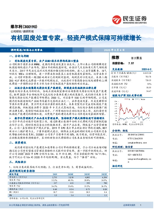 有机固废处置专家，轻资产模式保障可持续增长