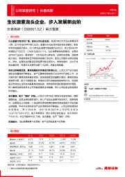 首次覆盖:生长激素龙头企业,步入发展新台阶
