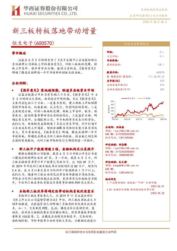 新三板转板落地带动增量