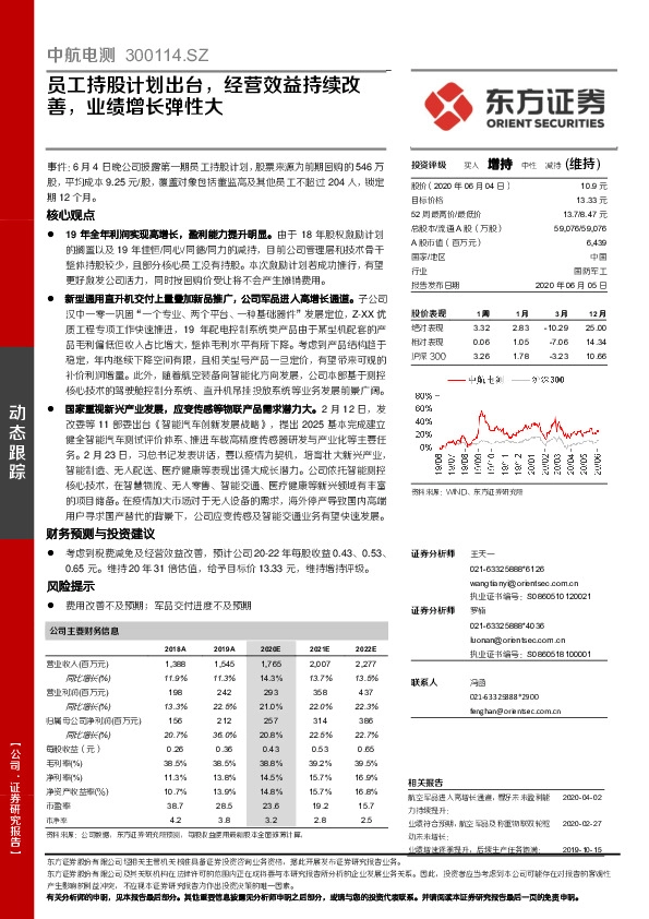 员工持股计划出台，经营效益持续改善，业绩增长弹性大