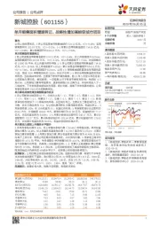 单月销售面积增速转正、战略性增加高能级城市项目