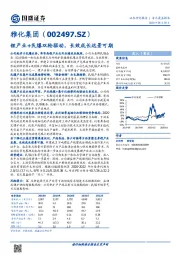 锂产业+民爆双轮驱动，长效成长远景可期