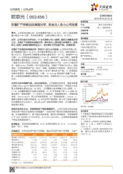 定增扩产持续加码高端光学，资金注入助力公司发展