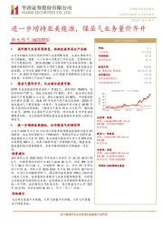 进一步增持亚美能源，煤层气业务量价齐升