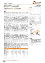 销售增速持续改善、拿地积极性提高