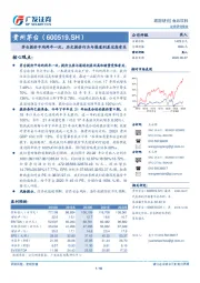 茅台提价平均两年一次,历史提价行为与渠道利差过高有关