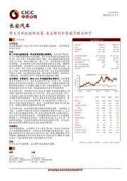 料5月环比继续改善 自主增利合资减亏助力扭亏