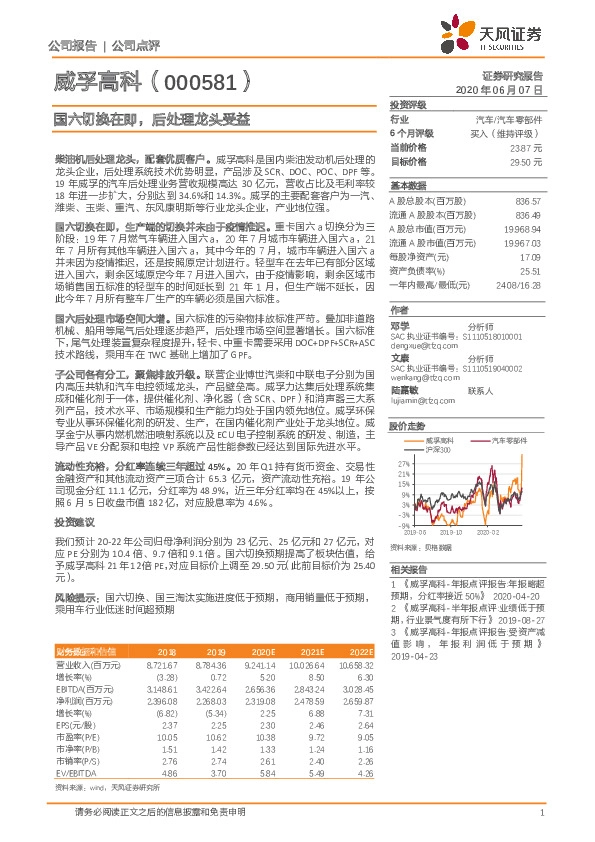 国六切换在即，后处理龙头受益