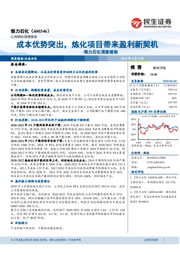 恒力石化深度报告：成本优势突出，炼化项目带来盈利新契机