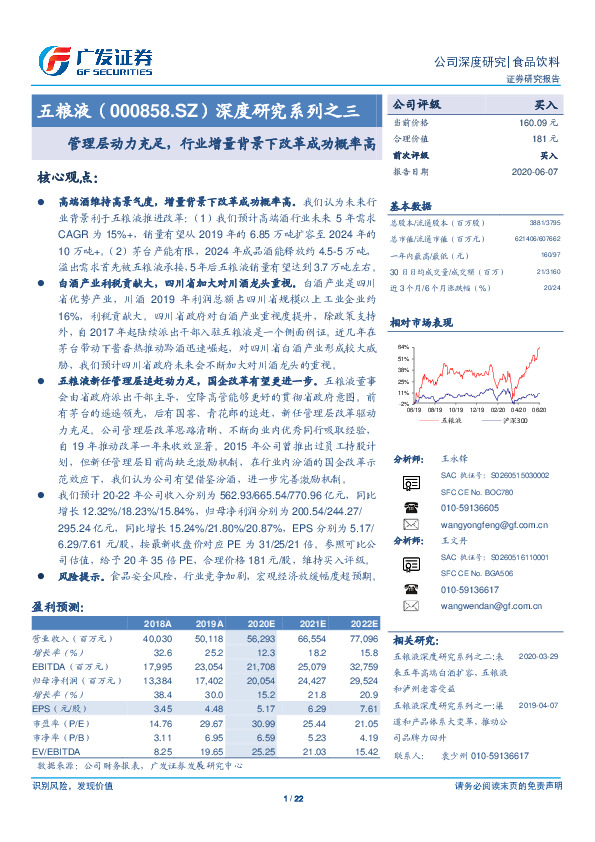 深度研究系列之三：管理层动力充足，行业增量背景下改革成功概率高