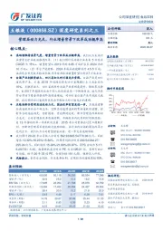 深度研究系列之三:管理层动力充足,行业增量背景下改革成功概率高