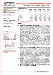 5G开启PC全互联时代，物联网龙头进入高成长期