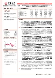 国泰君安证券股权激励方案点评:授予限制性股票方案直达激励对象,解除限售条件旨向做大做强并举