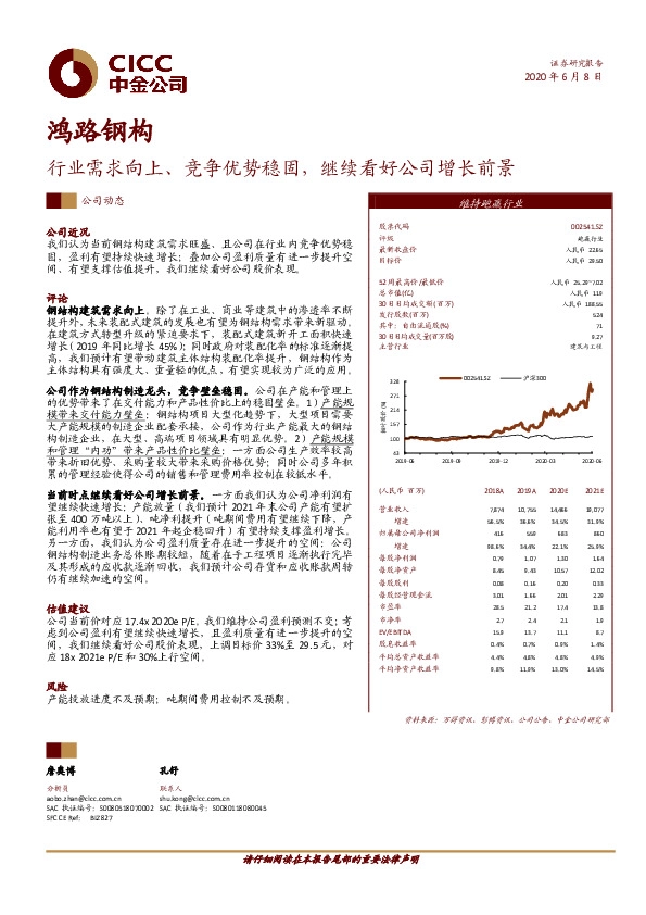 行业需求向上、竞争优势稳固，继续看好公司增长前景