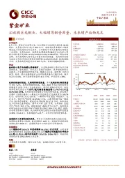 拟收购巨龙铜业,大幅增厚铜资源量,未来增产后劲充足