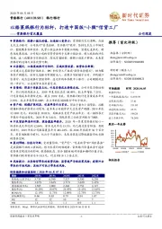 常熟银行首次覆盖:以格莱珉银行为标杆,打造中国版“小微”信贷工厂