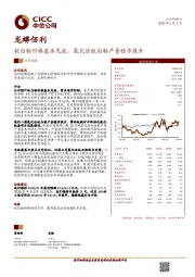 钛白粉价格基本见底，氯化法钛白粉产量稳步提升