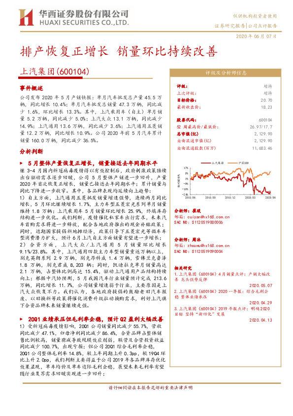 排产恢复正增长 销量环比持续改善