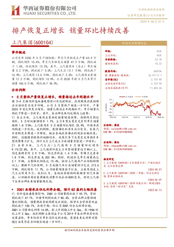 排产恢复正增长 销量环比持续改善