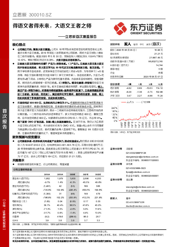 立思辰首次覆盖报告：得语文者得未来，大语文王者之师