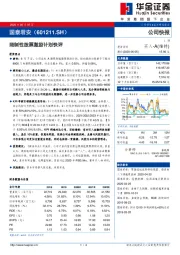 限制性股票激励计划快评