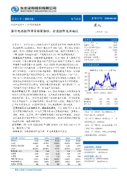 签订电池组件项目框架协议，打造组件龙头地位