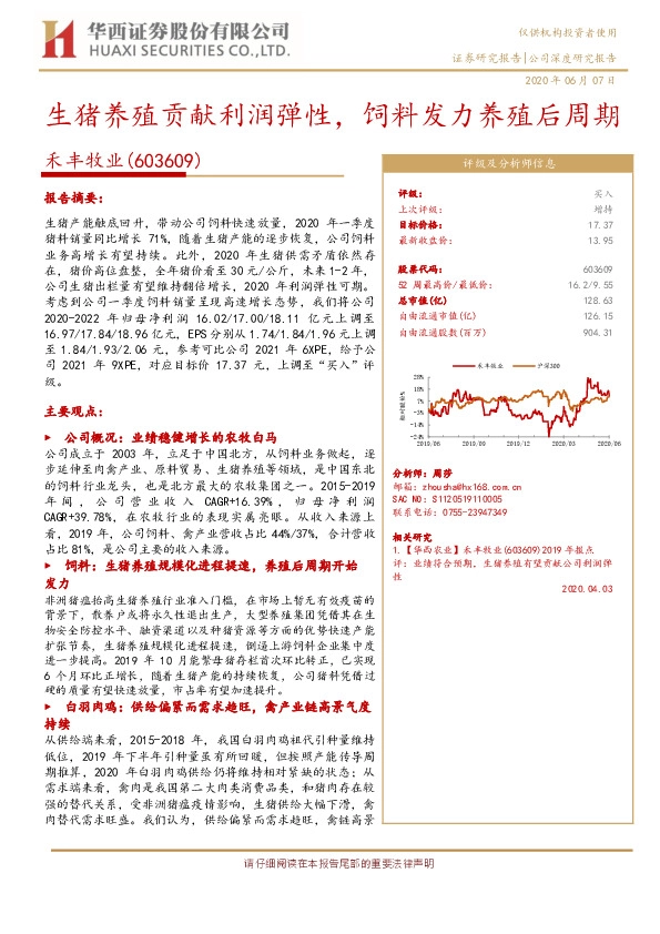 生猪养殖贡献利润弹性，饲料发力养殖后周期