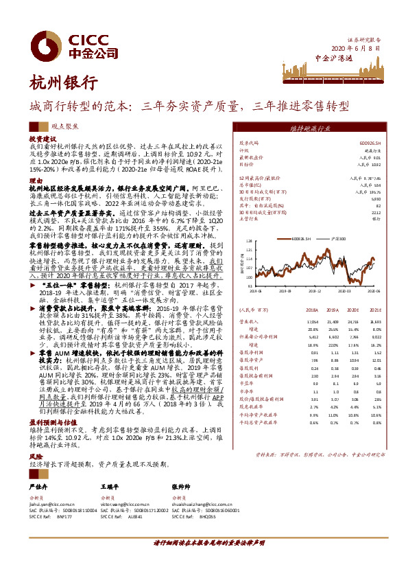 城商行转型的范本：三年夯实资产质量，三年推进零售转型