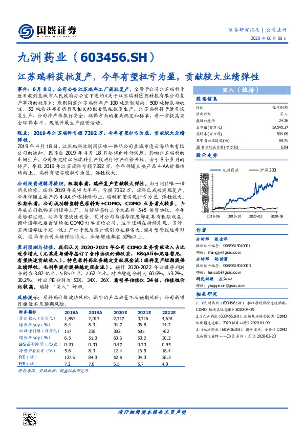 江苏瑞科获批复产，今年有望扭亏为盈，贡献较大业绩弹性