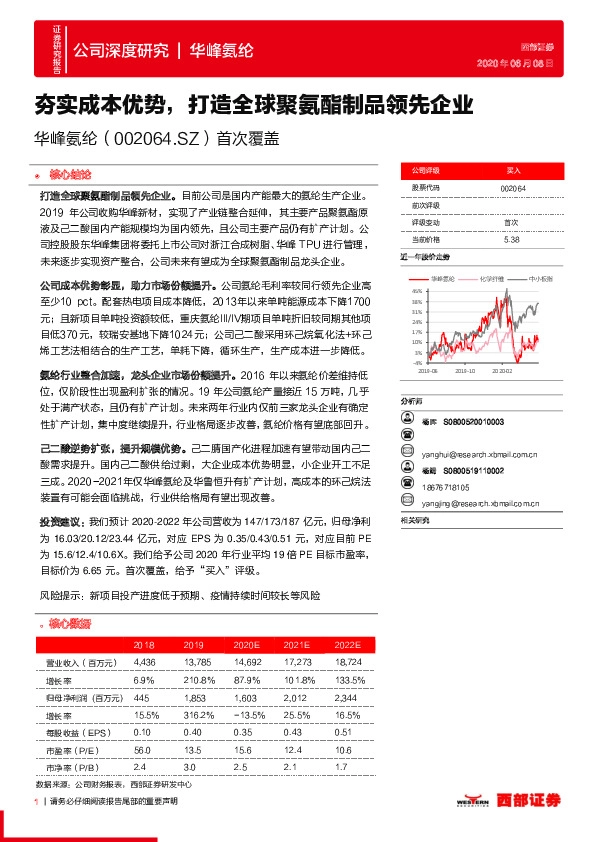首次覆盖：夯实成本优势，打造全球聚氨酯制品领先企业