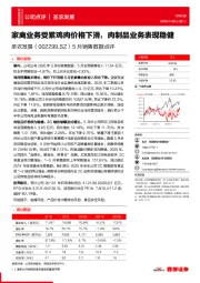 5月销售数据点评:家禽业务受累鸡肉价格下滑,肉制品业务表现稳健
