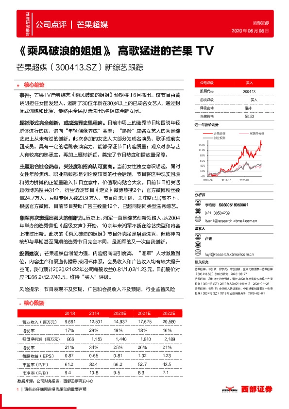新综艺跟踪：《乘风破浪的姐姐》，高歌猛进的芒果TV
