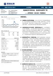 深度报告：战略转型升级加速，危废布局前景广阔