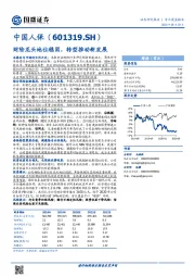 财险龙头地位稳固，转型推动新发展