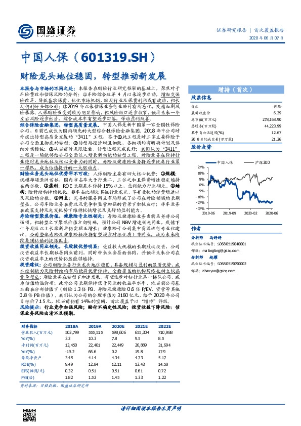 财险龙头地位稳固，转型推动新发展