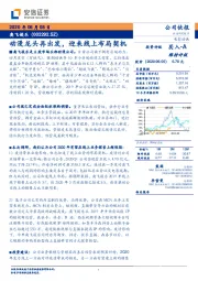 动漫龙头再出发,迎来线上布局契机