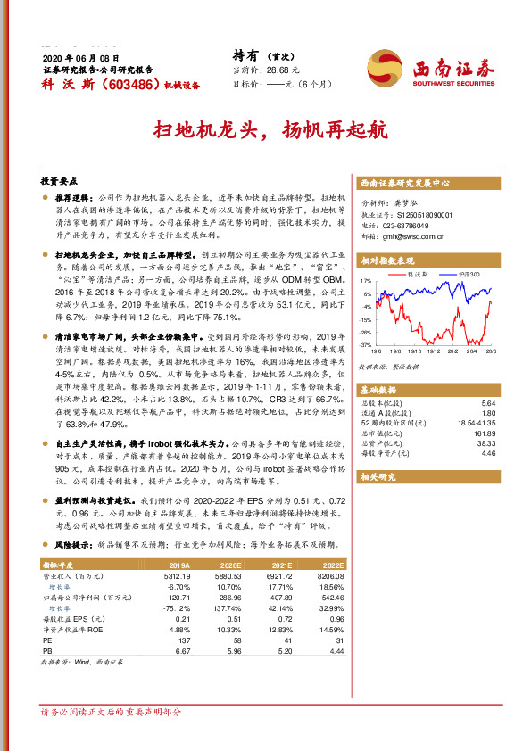 扫地机龙头，扬帆再起航